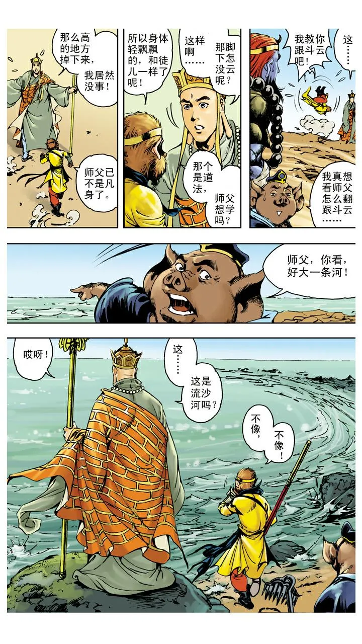 第140话 修成正果 第10页