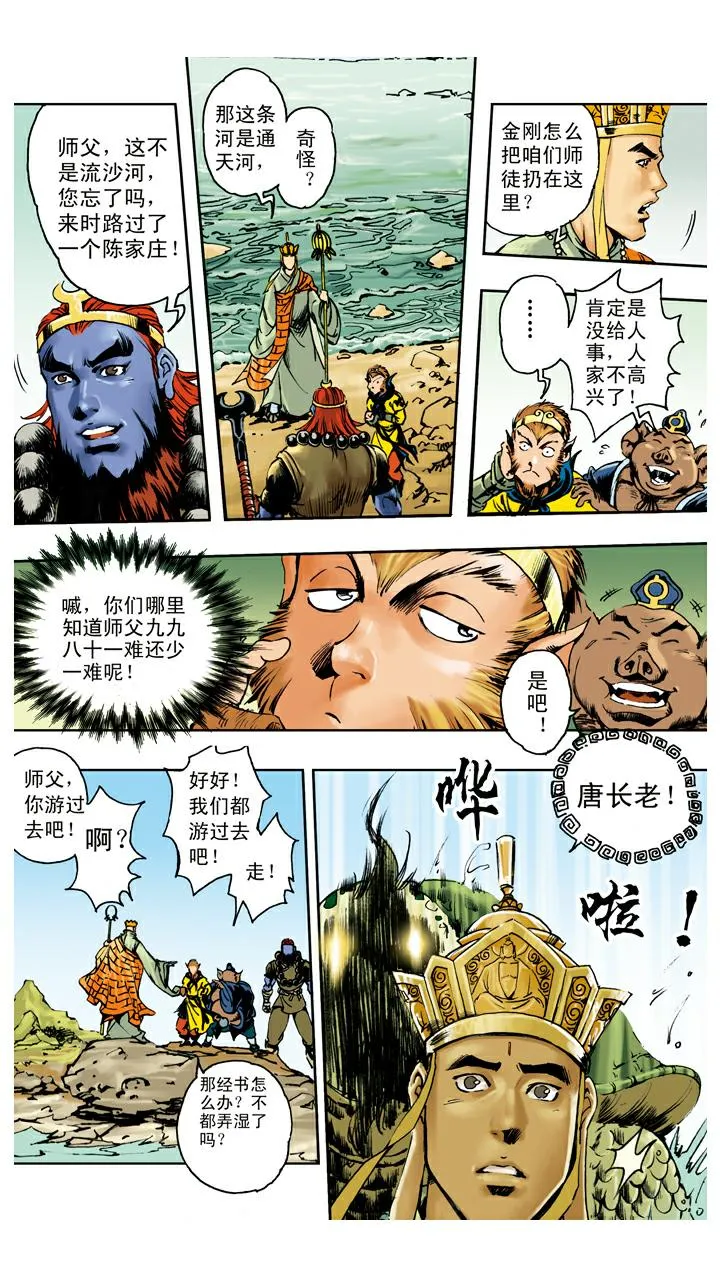 第140话 修成正果 第11页