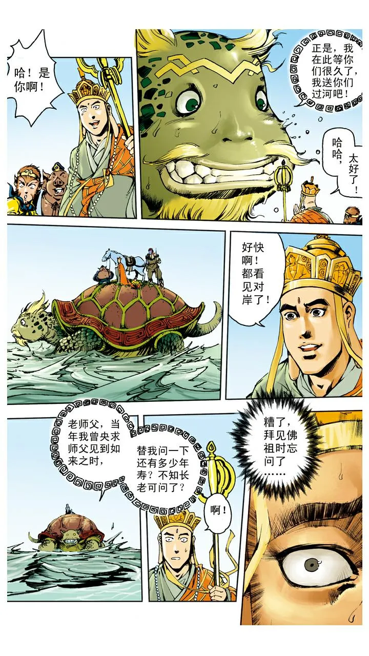 第140话 修成正果 第12页