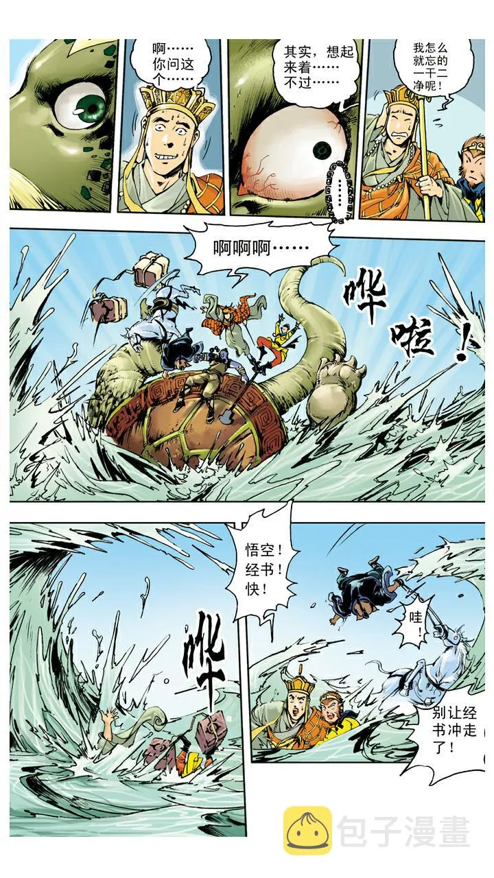 第140话 修成正果 第13页