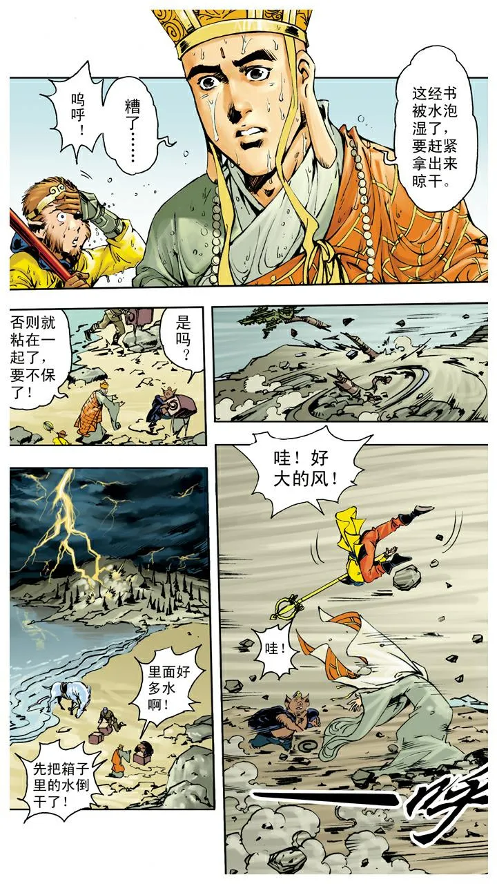 第140话 修成正果 第14页