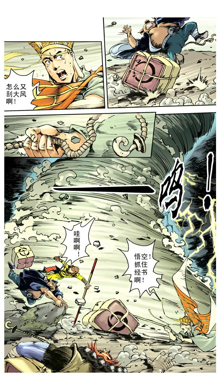 第140话 修成正果 第15页