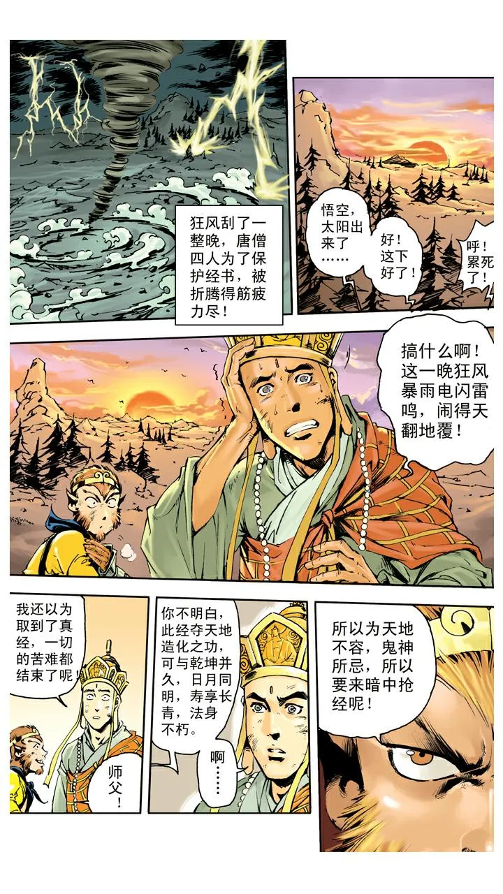 第140话 修成正果 第16页