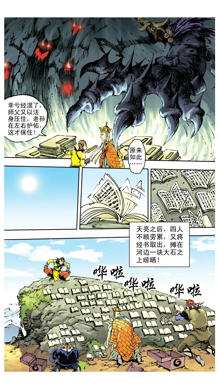 第140话 修成正果 第17页