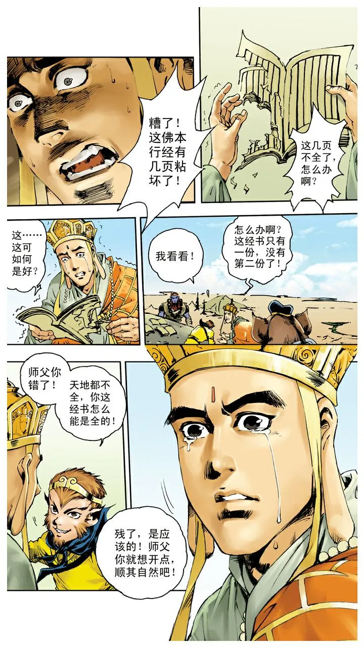 第140话 修成正果 第18页