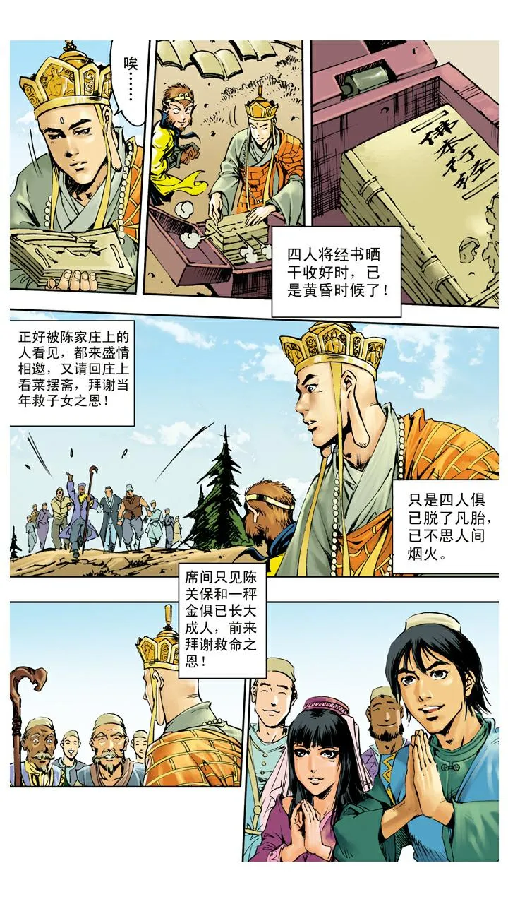 第140话 修成正果 第19页