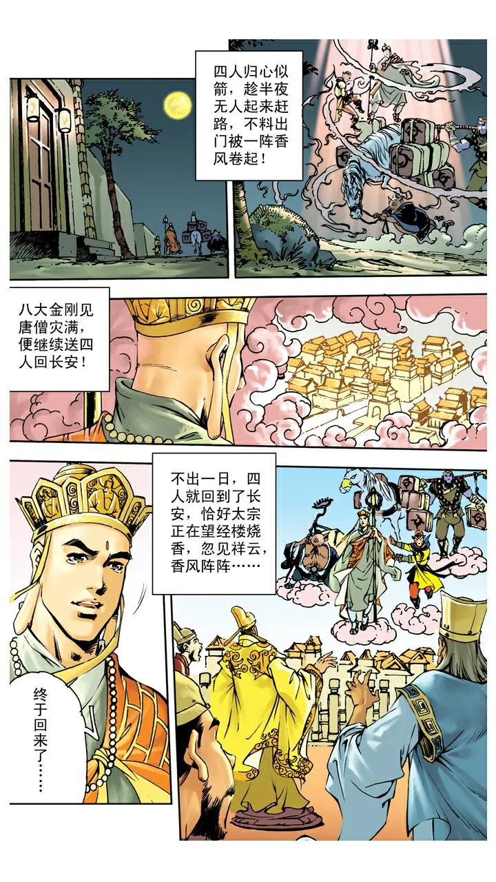 第140话 修成正果 第20页