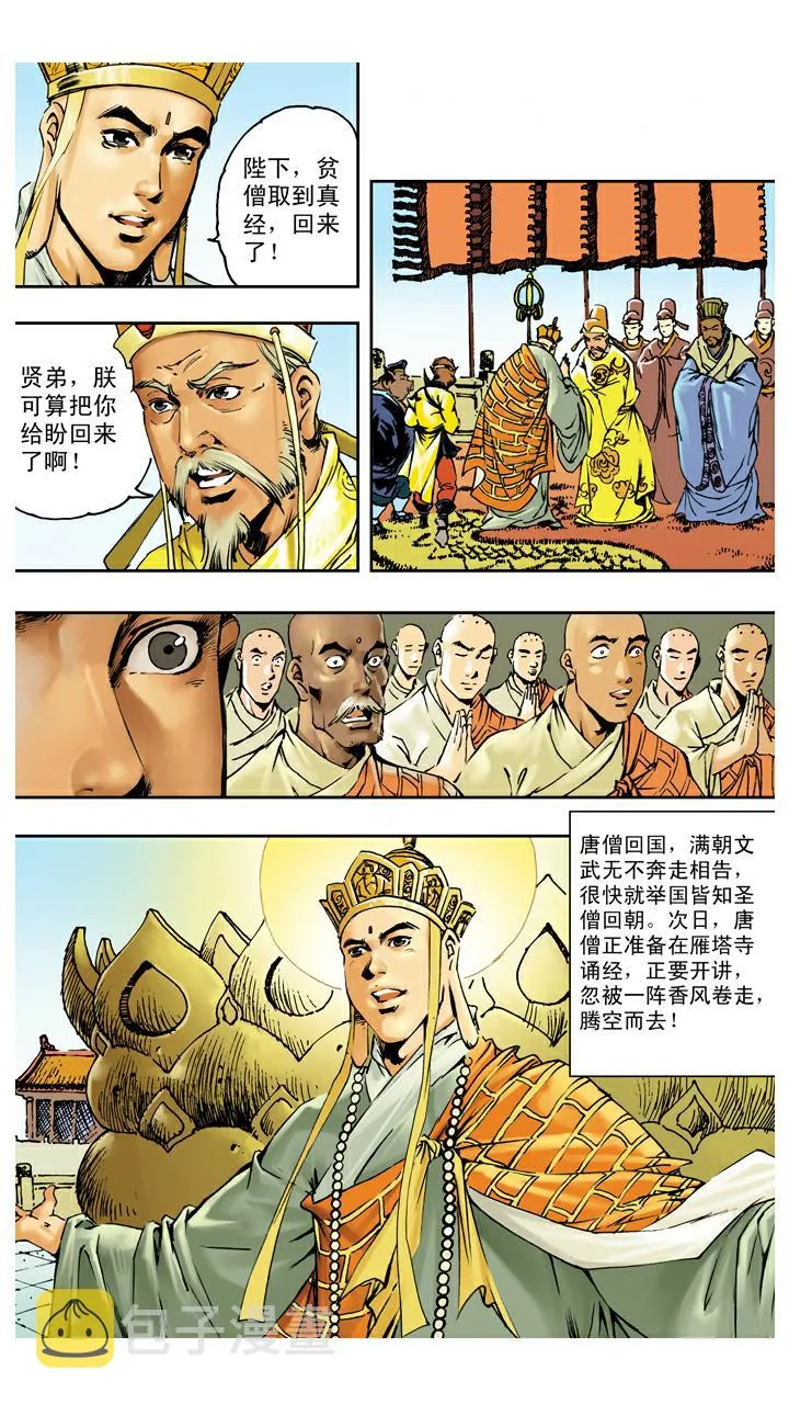 第140话 修成正果 第21页