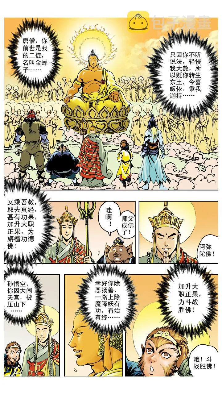 第140话 修成正果 第22页