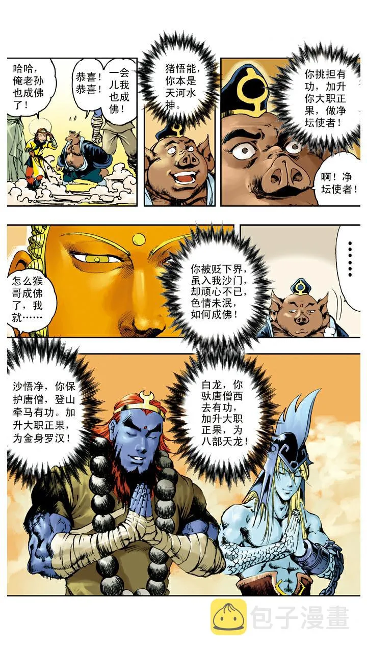 第140话 修成正果 第23页