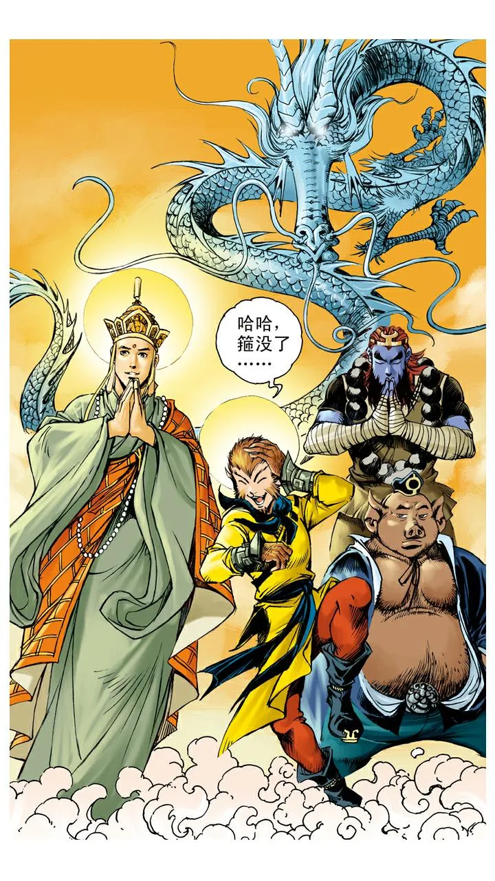第140话 修成正果 第24页