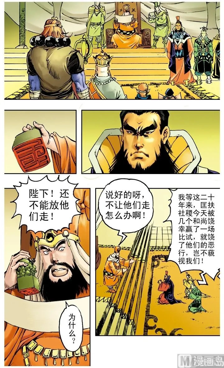 第141话 第2页