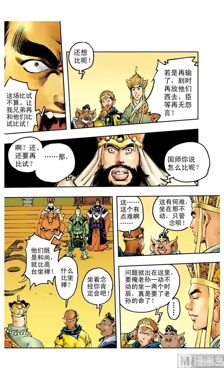 第141话 第3页