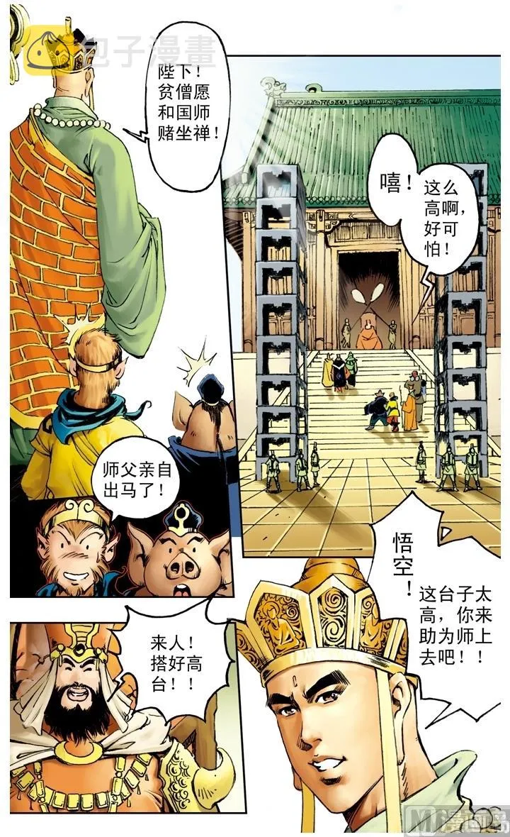 第141话 第4页