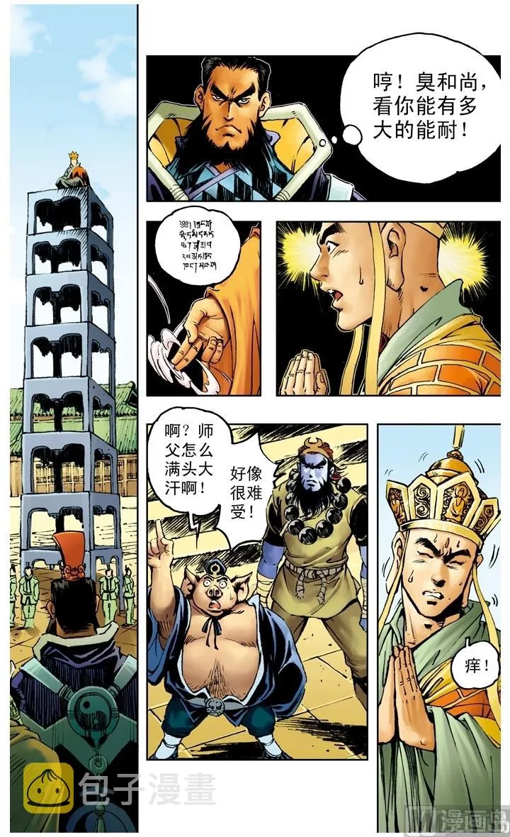 第141话 第6页