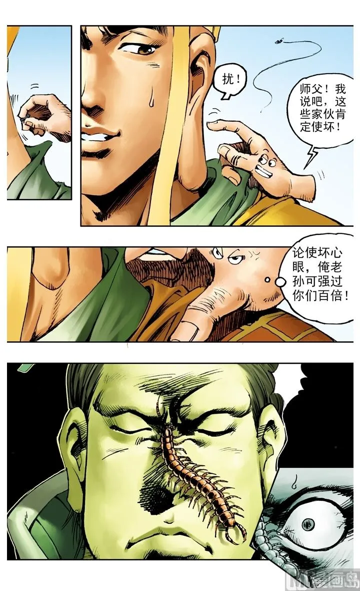 第141话 第7页
