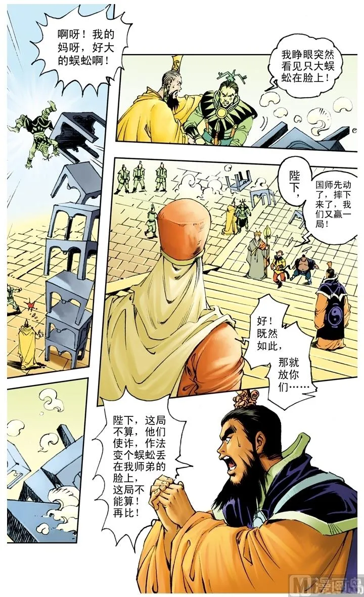 第141话 第8页