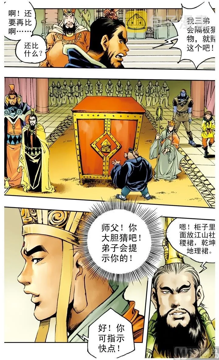 第141话 第9页