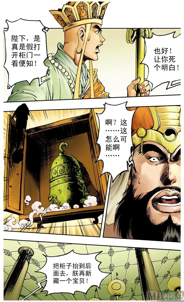 第141话 第11页