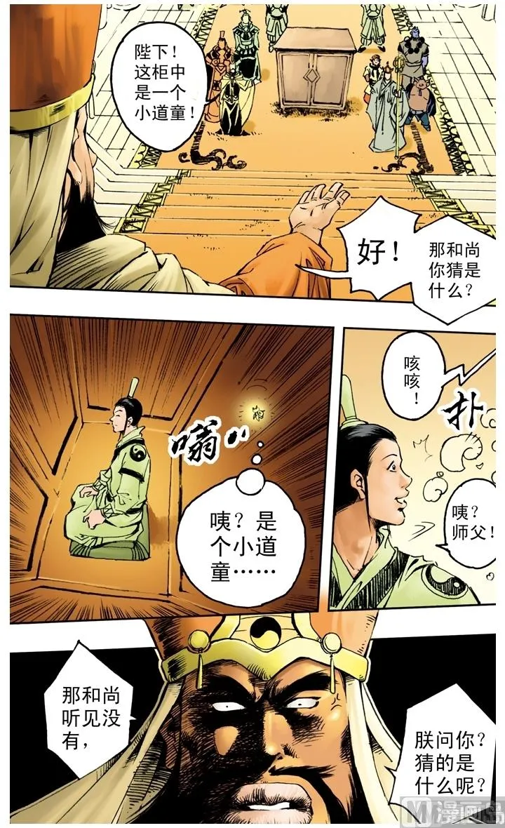 第142话 第3页