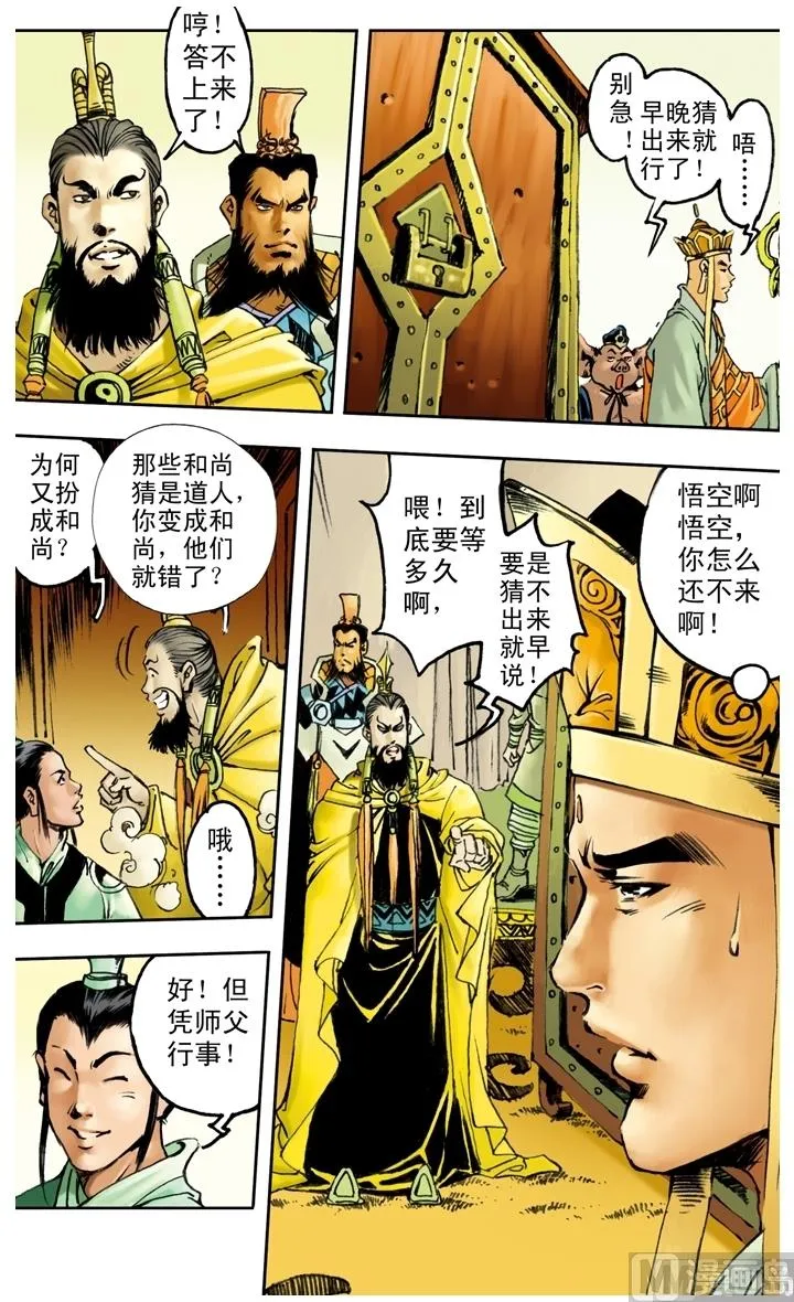 第142话 第4页