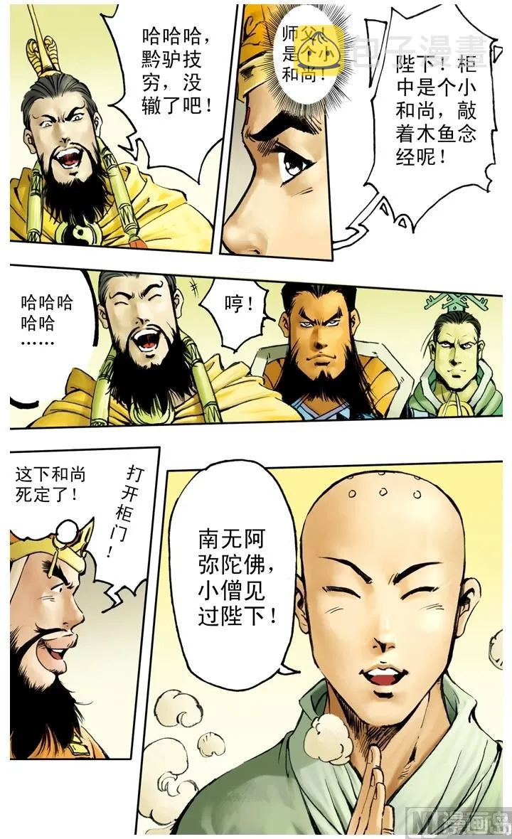 第142话 第5页
