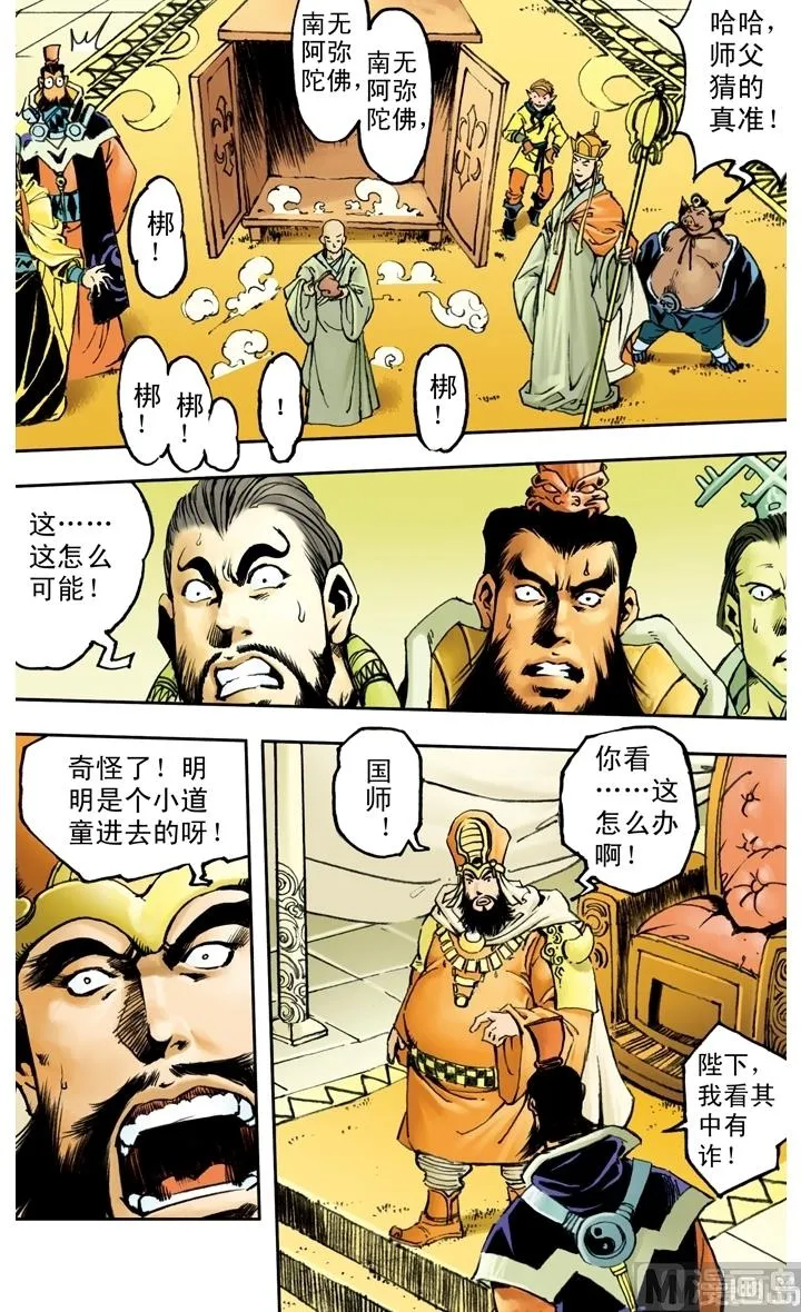 第142话 第6页