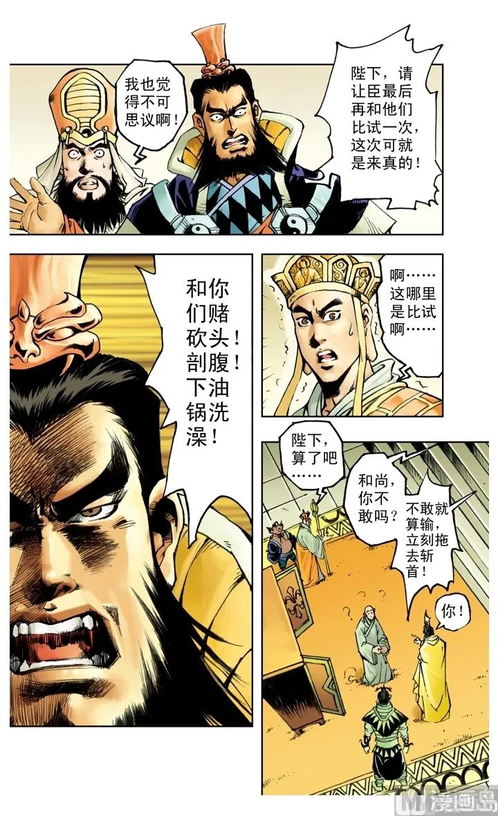 第142话 第7页