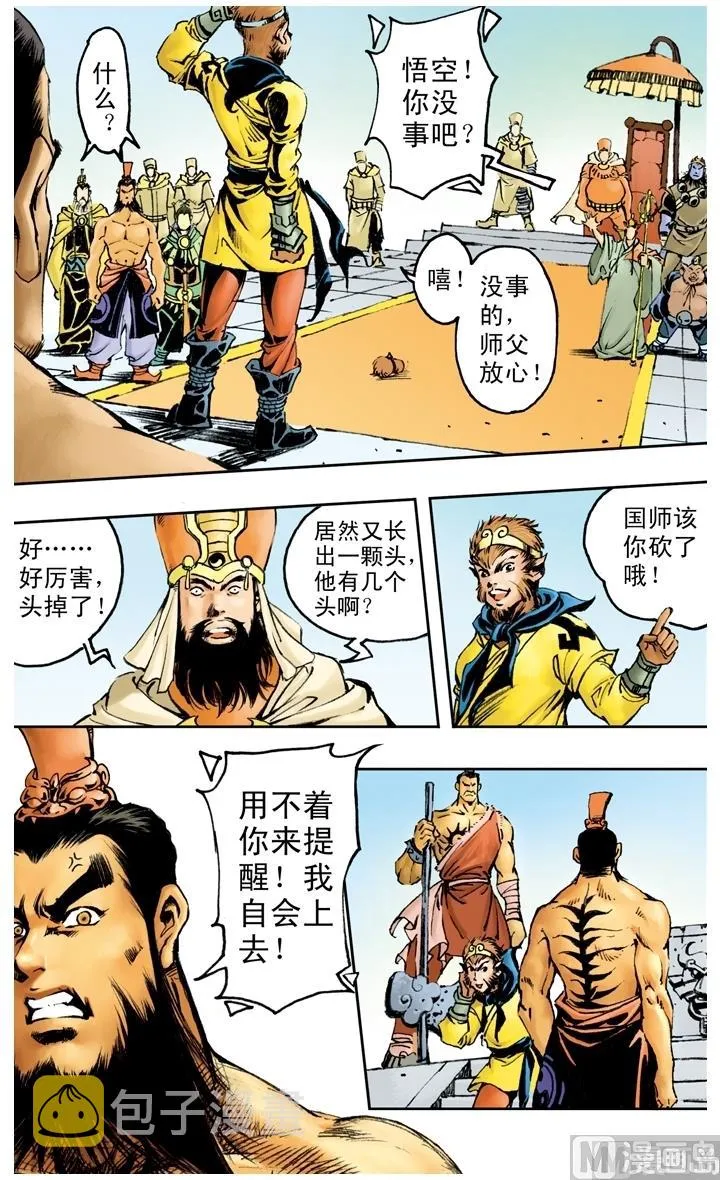 第143话 第2页