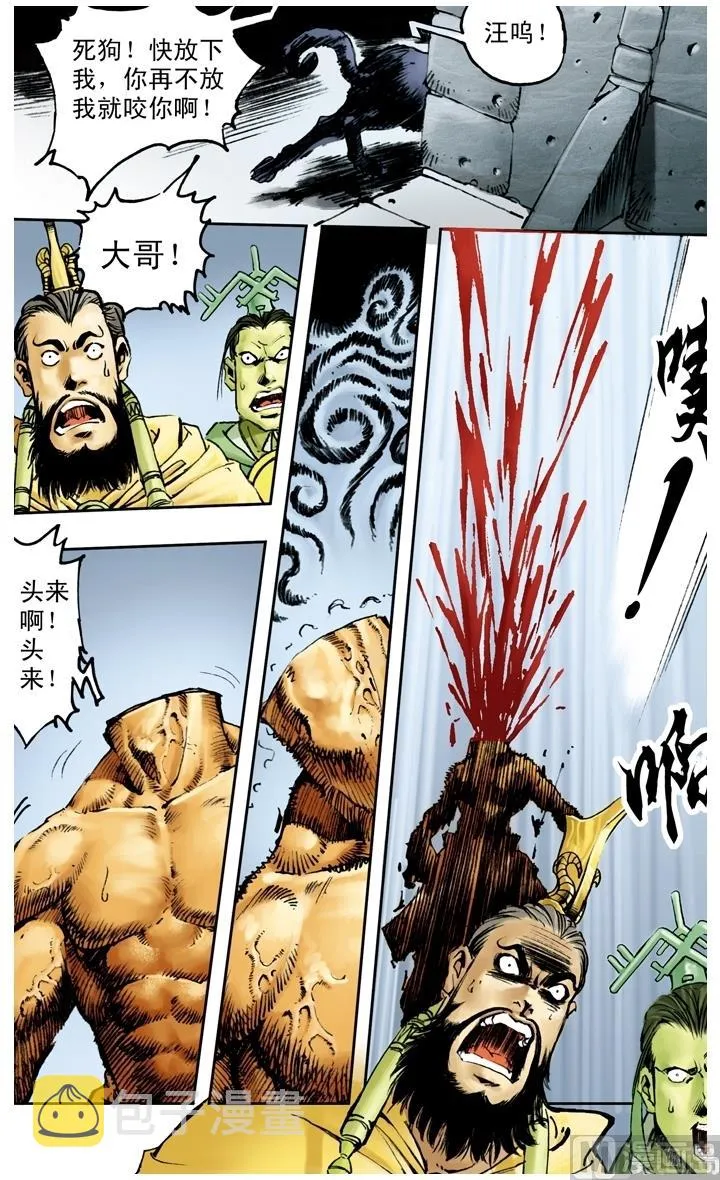 第143话 第5页
