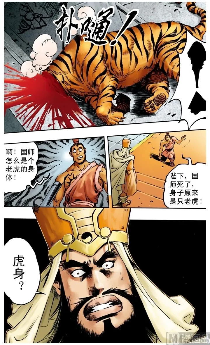 第143话 第6页