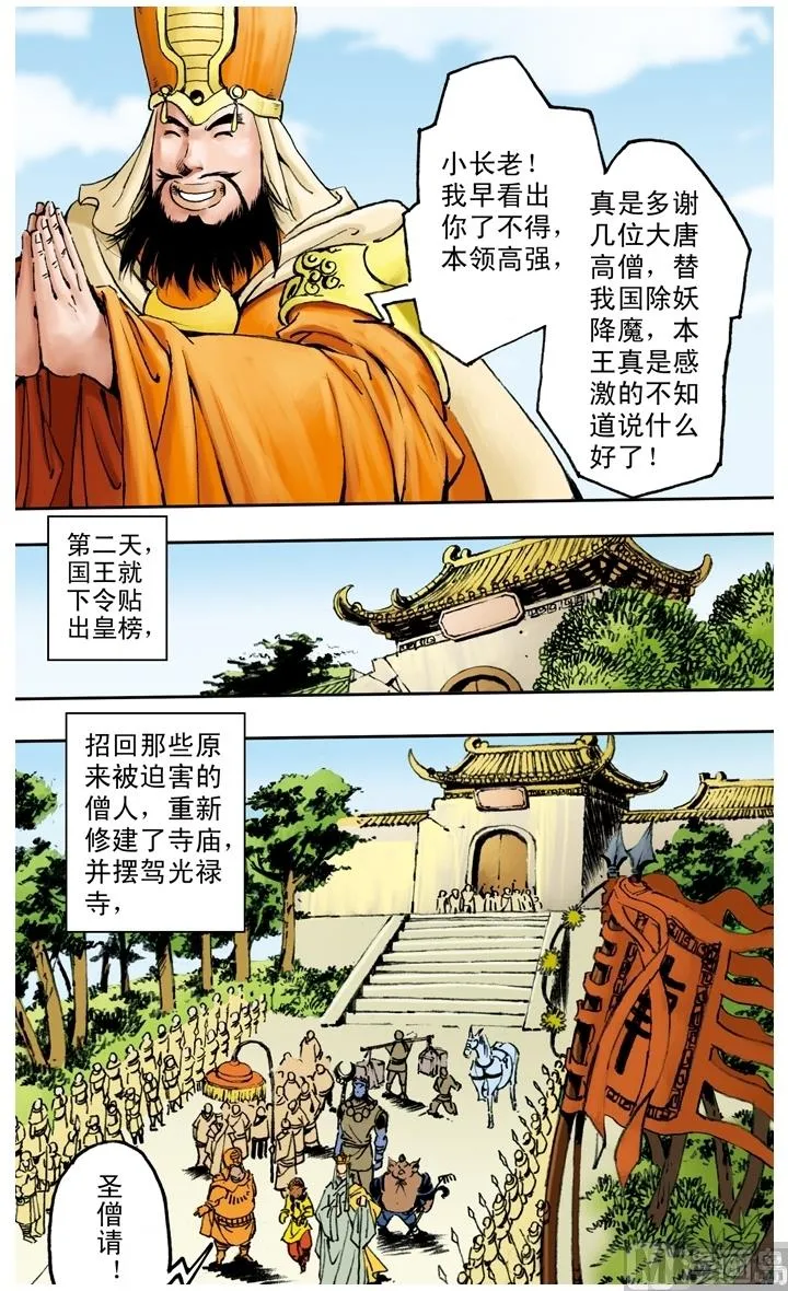 第143话 第12页
