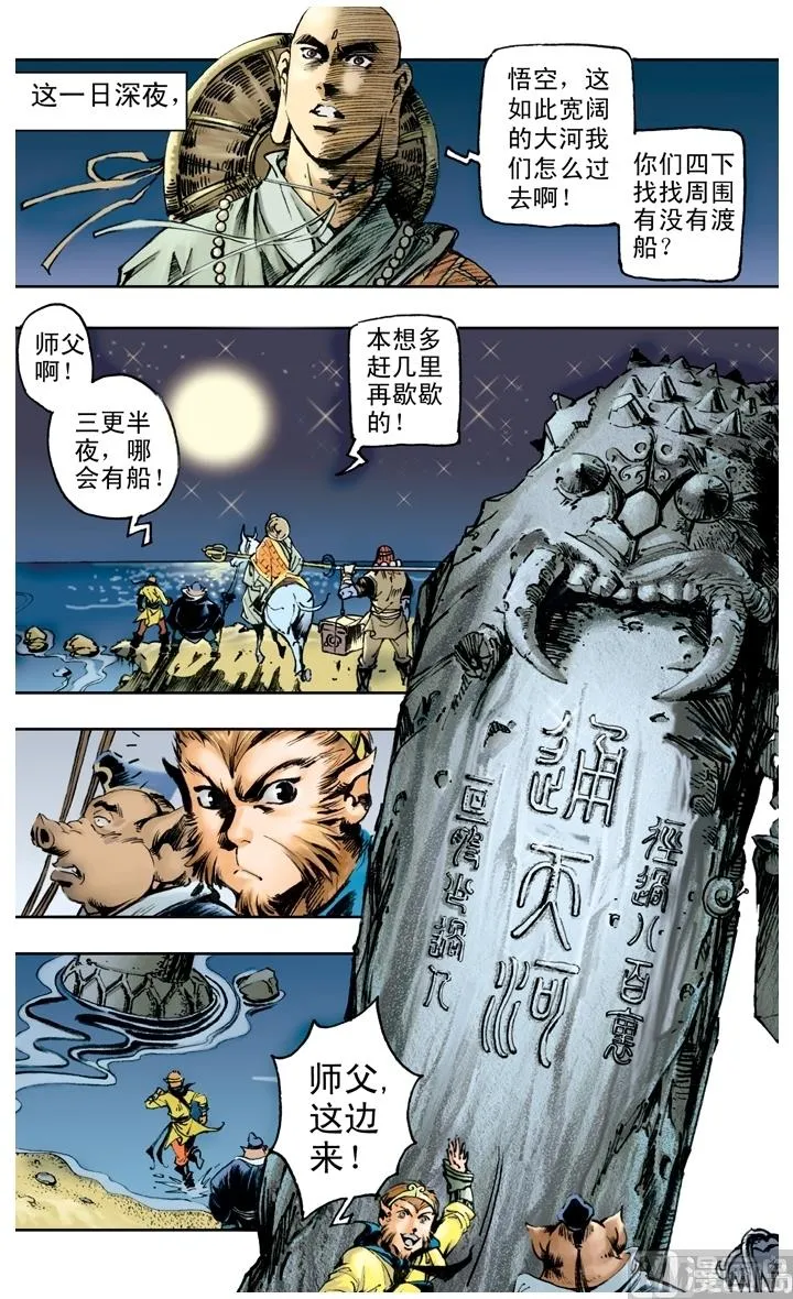 第144话 第2页