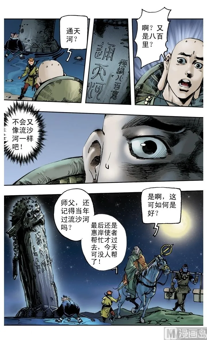 第144话 第3页