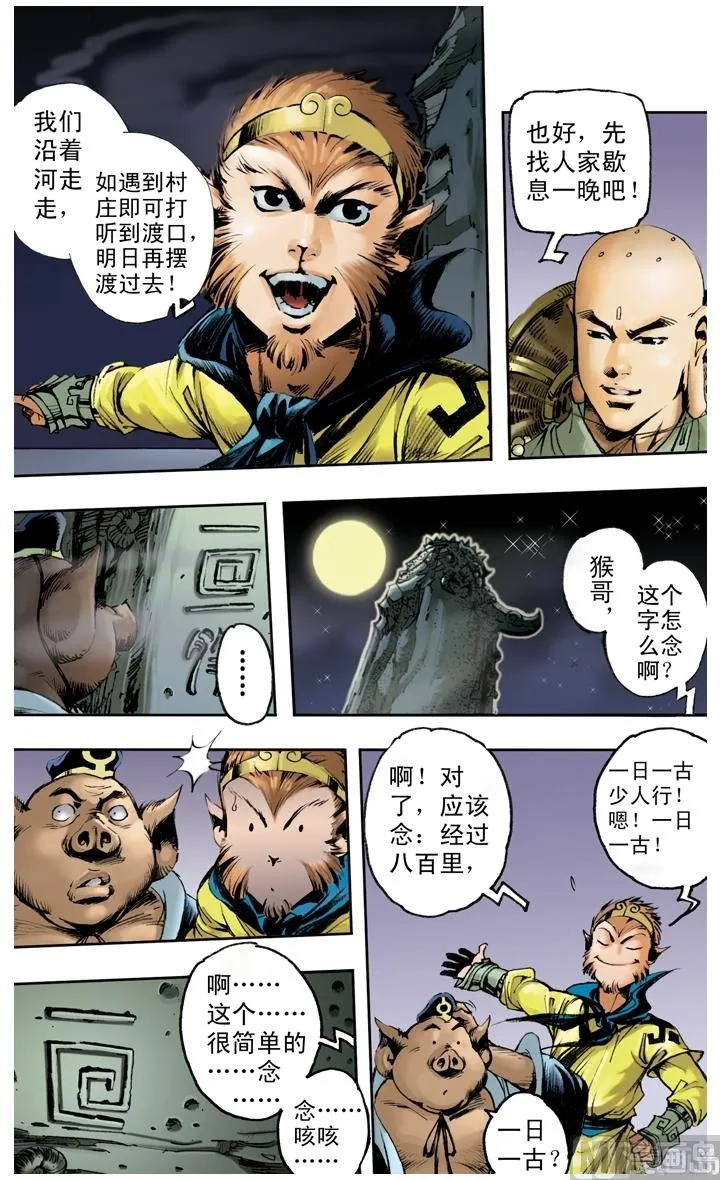 第144话 第4页