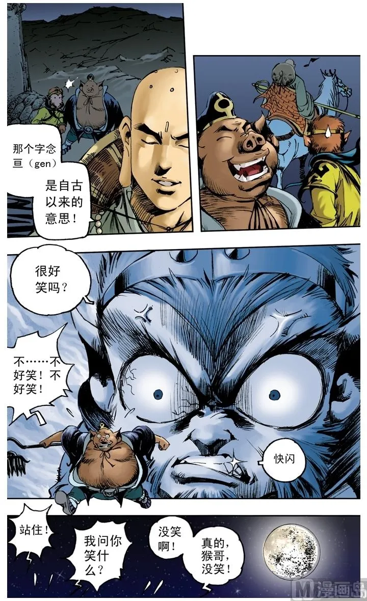 第144话 第5页