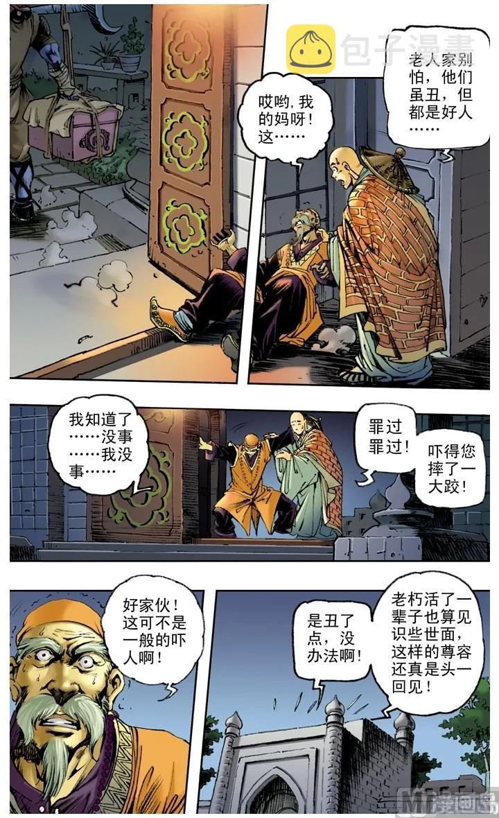第144话 第12页