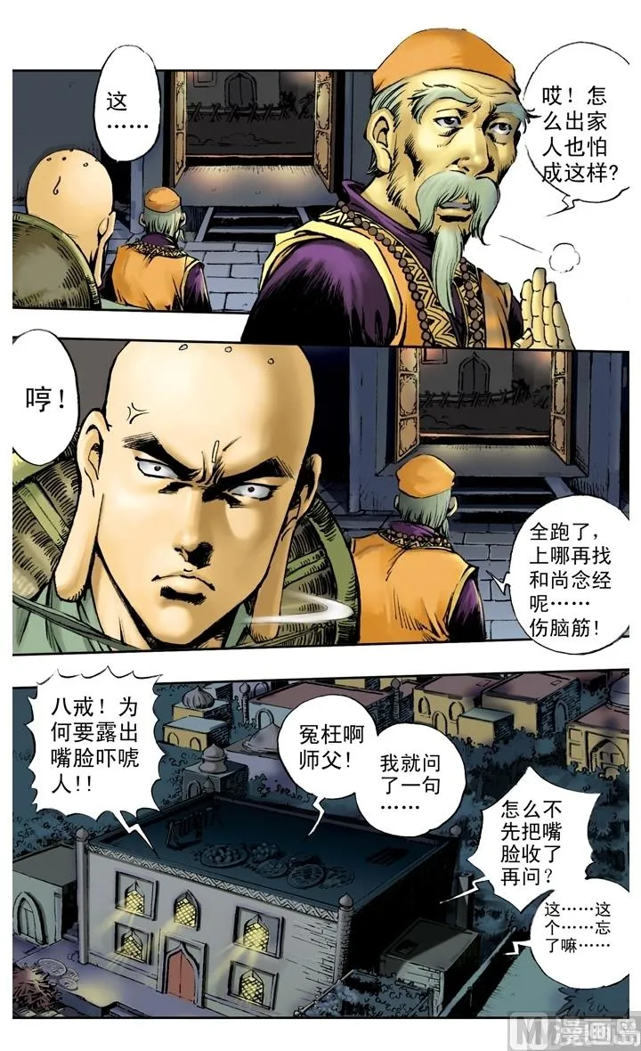 第145话 第4页