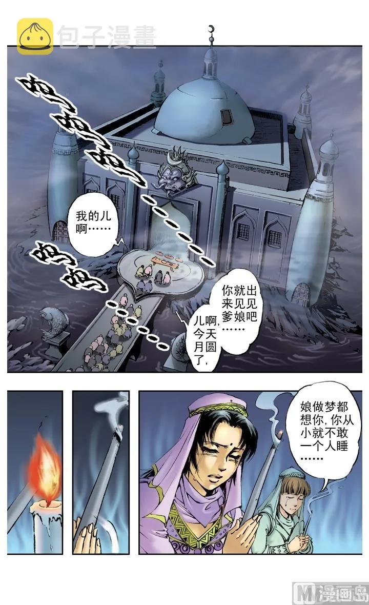 第145话 第5页
