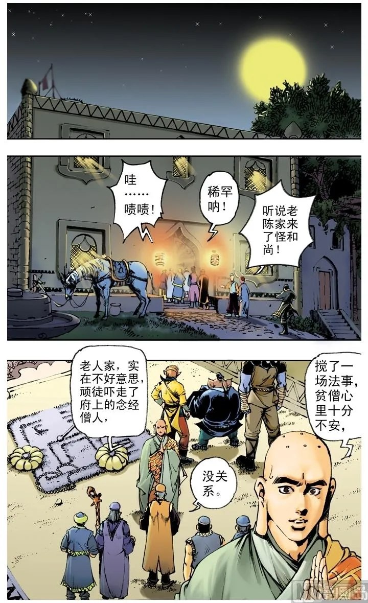 第146话 第5页