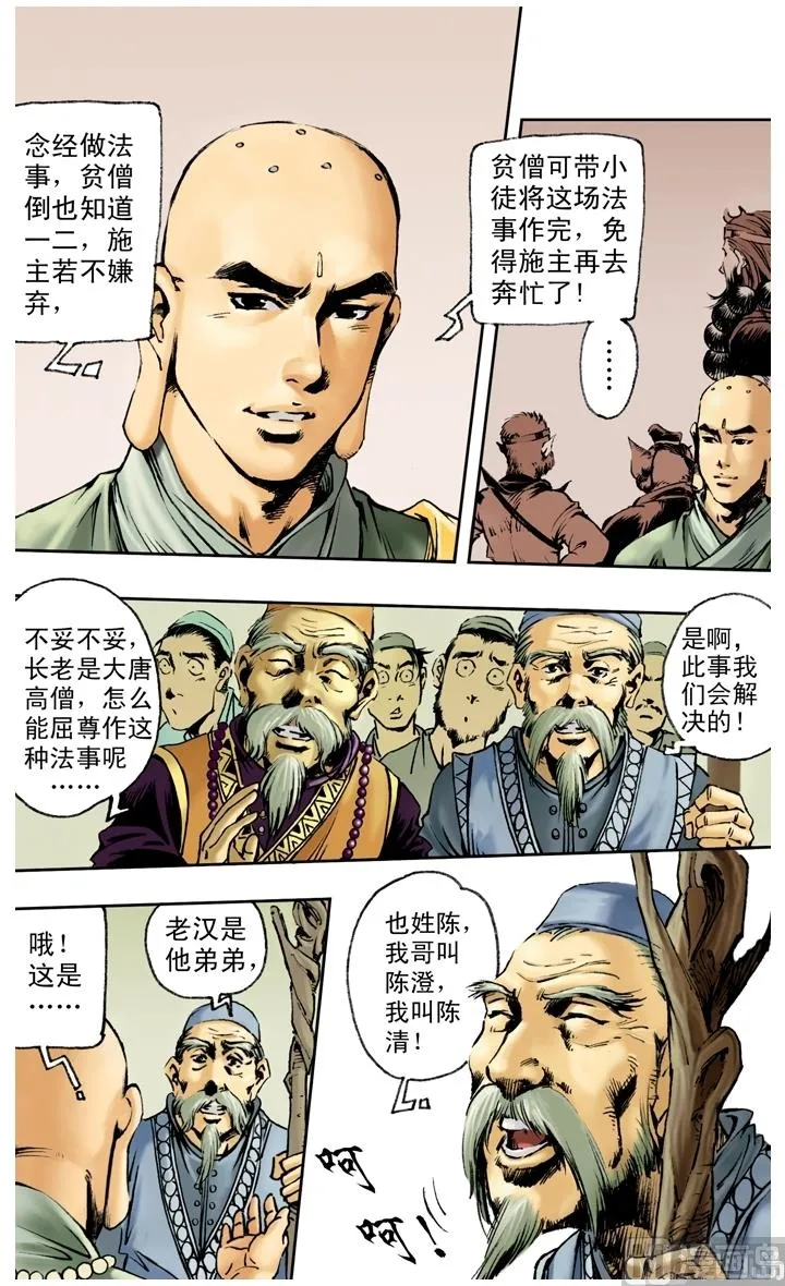 第146话 第6页