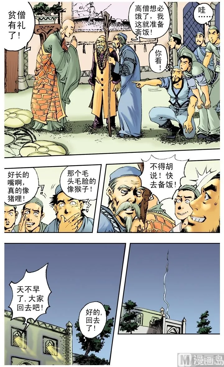第146话 第7页