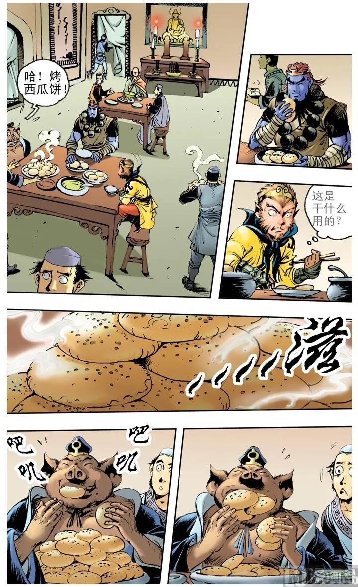 第146话 第8页