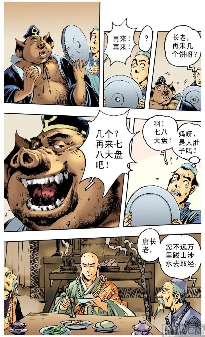 第146话 第9页