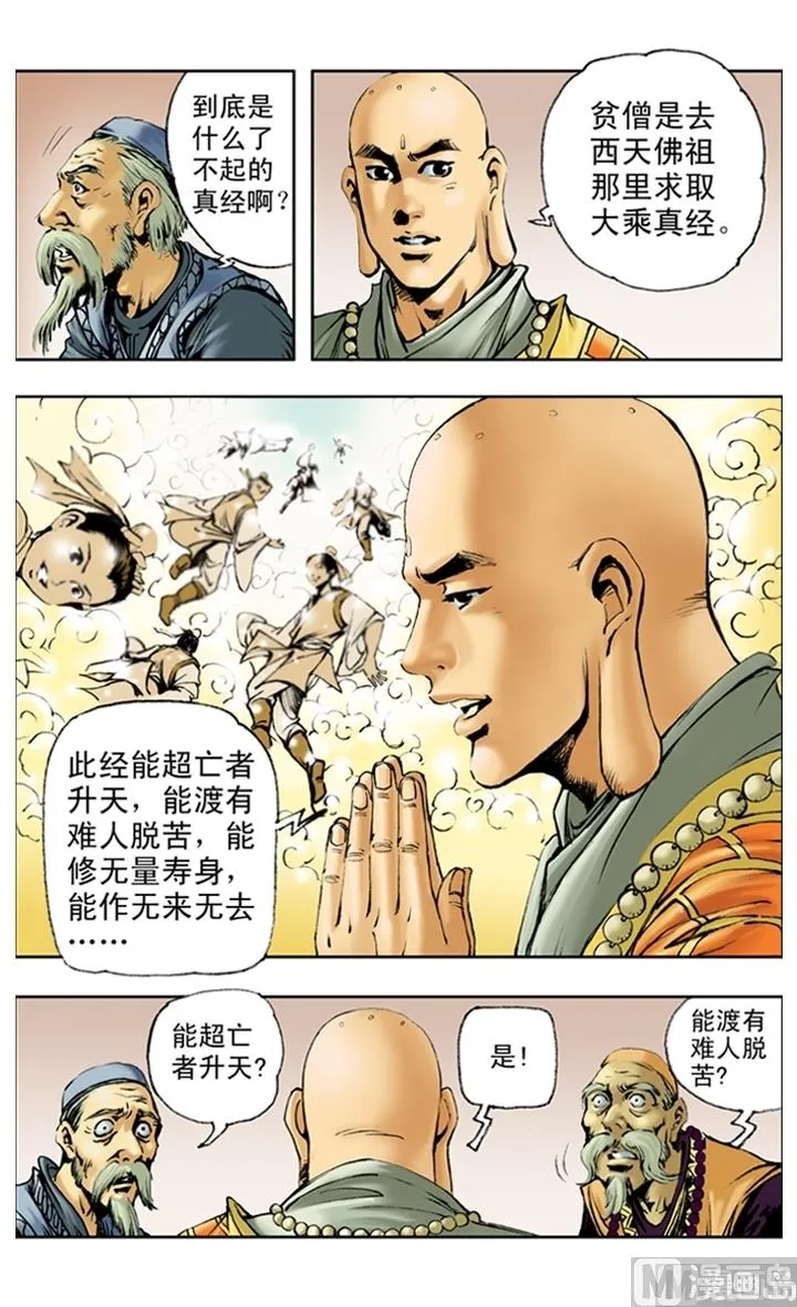 第146话 第10页