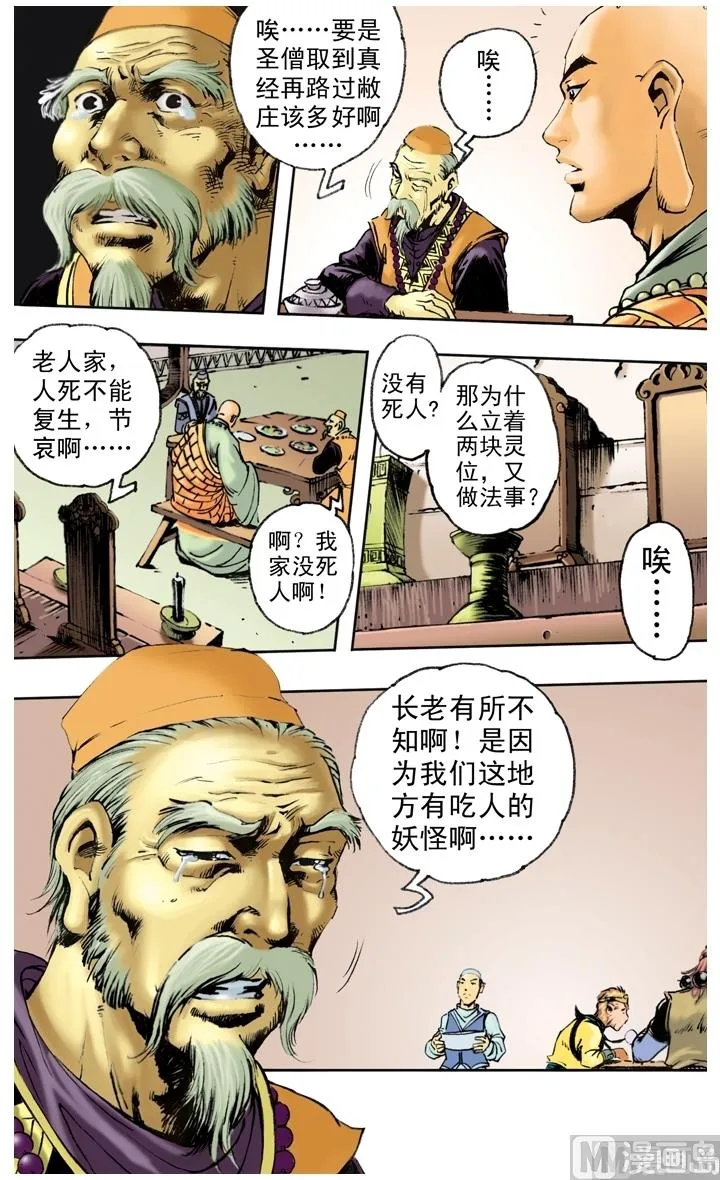 第146话 第11页
