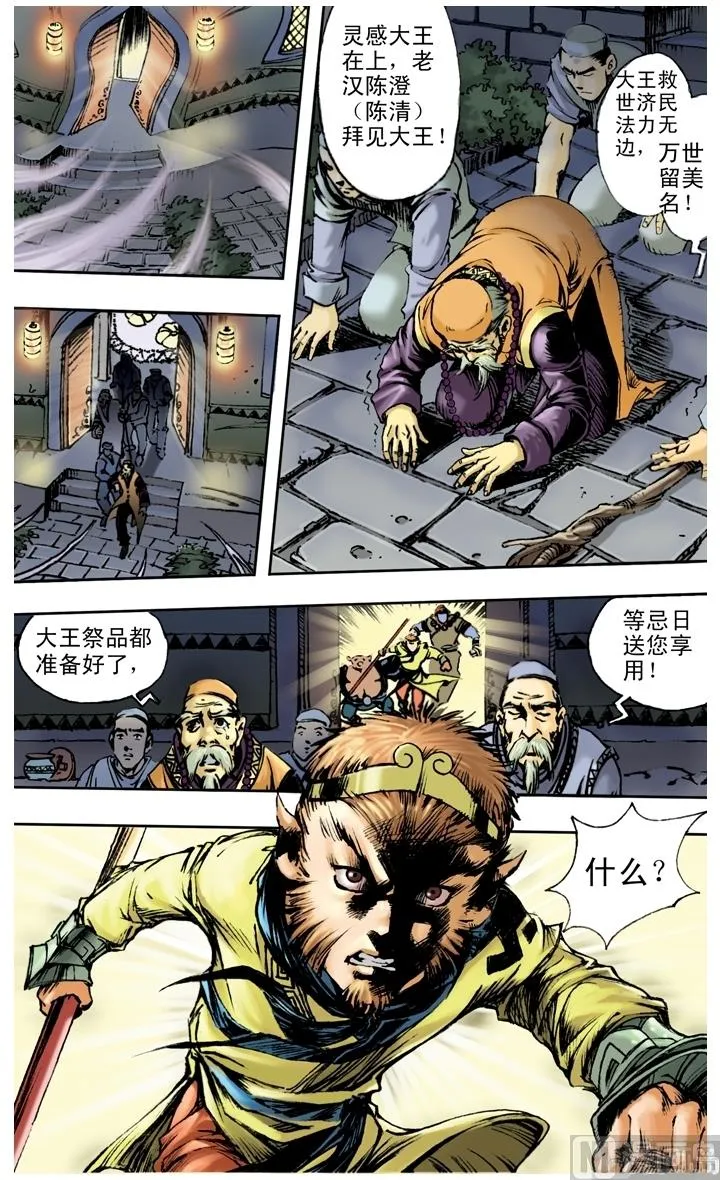 第147话 第1页