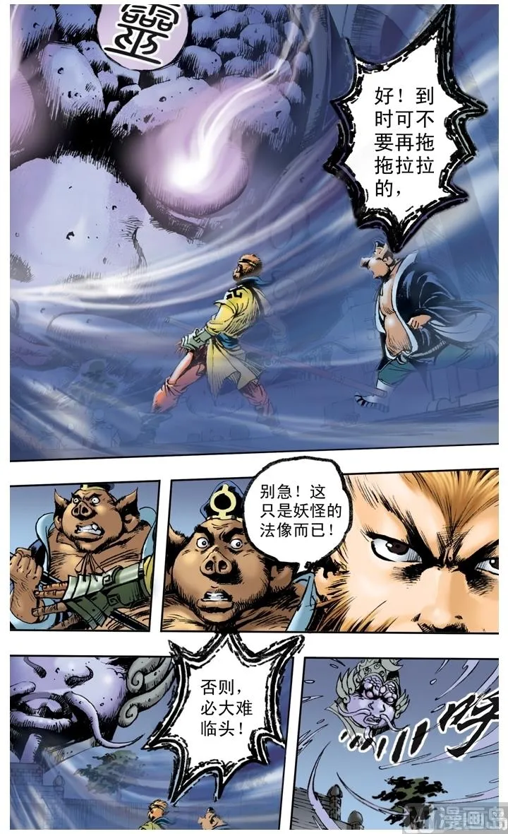第147话 第2页