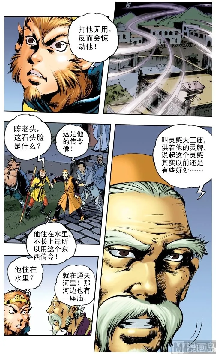 第147话 第3页