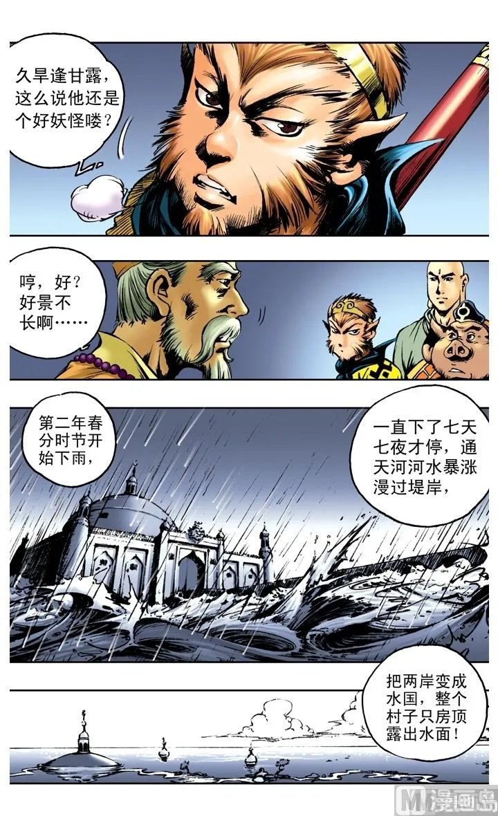 第147话 第6页